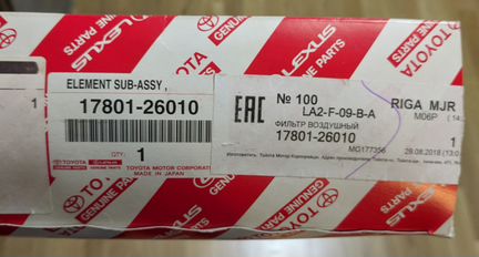 Фильтр воздушный Toyota 17801-26010