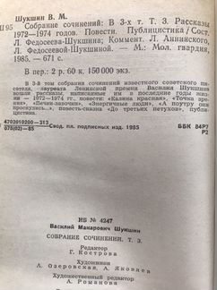 Василий Шукшин. Собрание сочинений. В 3-х томах