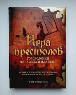 Книга Головоломки мира 