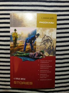 A. Conan Doyle Stories/ А. Конан Дойл Рассказы Гол