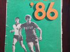 Справочник-календарь «Футбол-86» и «Футбол-87»