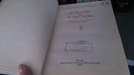 К. Маркс и Ф. Энгельс Избранные произведения в 3х
