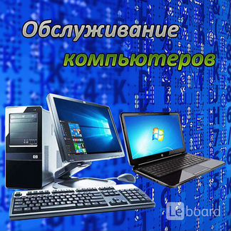 Сборка, Настройка и Обслуживание Компьютеров и т.д