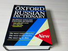 Англо - русский и русско-английский словарь объявление продам