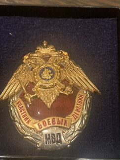 Знак мвд участнику боевых действий