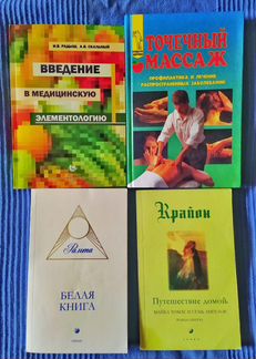 Книги по эзотерики, медицине и психологии