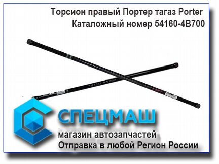 Торсион правый Хендай Портер Оригинал