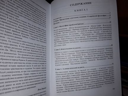 Эйгус Д. Эволюция еврейской философской мысли