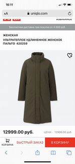Парка женская Uniqlo