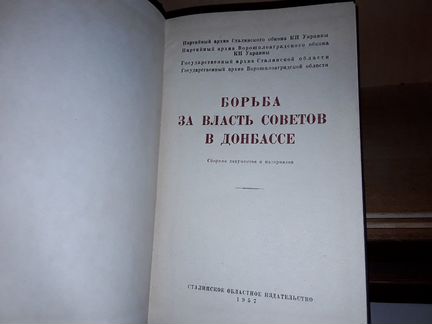 Борьба за власть Советов в Донбассе. 1957 г