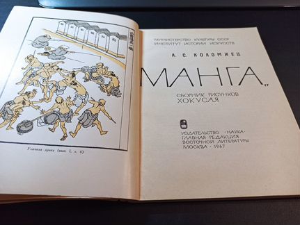 Манга Хокусая