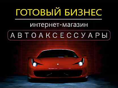Автоаксессуары Интернет Магазин Беларусь