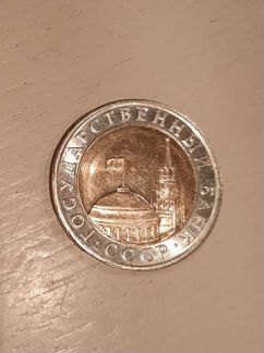 Монета 10 руб. 1991 г