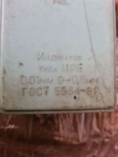 Индикатор ирб 0.01 мм 0-0.8мм индикаторы типа ирб