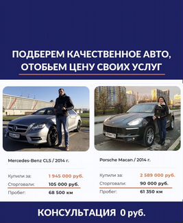 Автоподбор. Проверка автомобиля перед покупкой