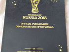 Официальная программа чемпионата мира по футболу