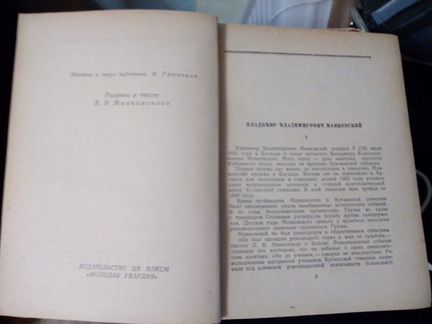 Собрание сочинений В.Маяковского 1951 г в 6 томах