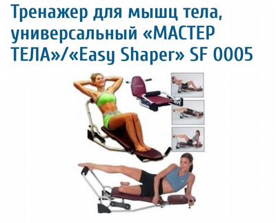 Тренажёр для тела