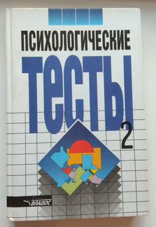 Психологические тесты