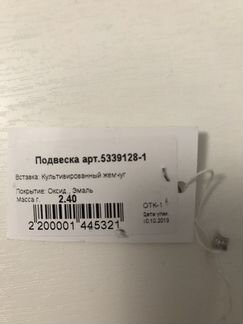 Подвеска серебро жемчуг эмаль