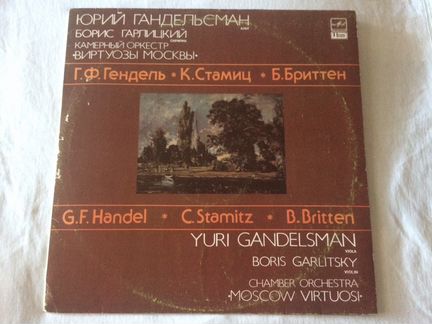 Г.Ф.Гендель, К.Стамиц, Б.Бриттен