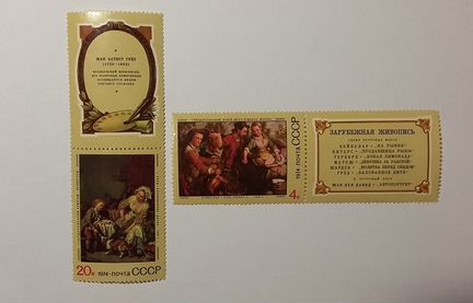 Марки СССР, Государств. музей им А. С Пушкина 1974