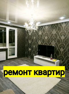Ремонт квартир
