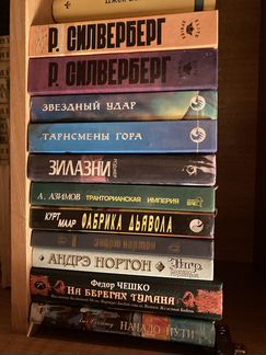 Фантастика в отличном состоянии I