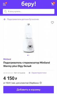 Miniland Стерилизатор для бутылочек