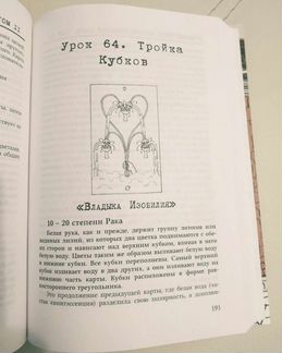 Книга Учебный курс ордена Золотой Зари Том 2