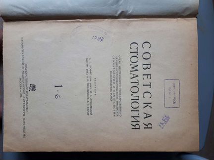 Советская стоматология 1936 год 6 частей