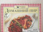 Книга кулинария Домашний пир
