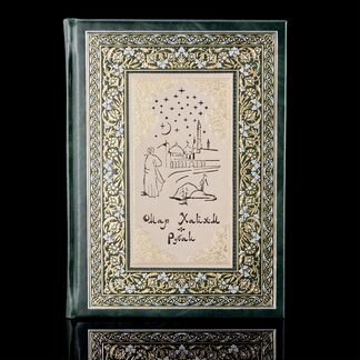 Подарочная книга