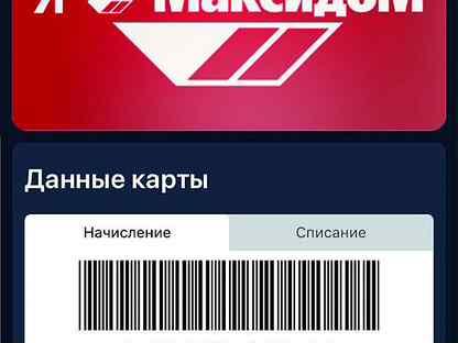 Максидом на карте санкт петербурга. Карта МАКСИДОМ 7. Карта МАКСИДОМ 7 процентов. МАКСИДОМ скидочная карта 7. Карточка Максидома с максимальной.