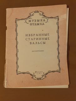 Нотный сборник для фортепиано