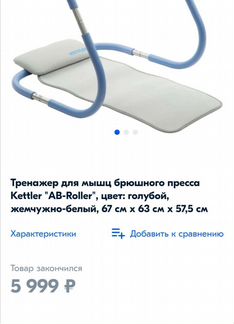 Тренажер для мышц брюшного пресса Kettler AB-Rolle