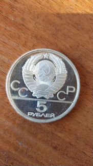 Рубли и пятёрки СССР