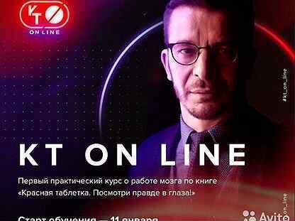 Андрей Курпатов - KT ON line полный курс