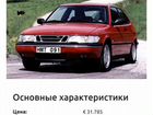 Saab 900 2.3 AT, 1995, 214 768 км объявление продам