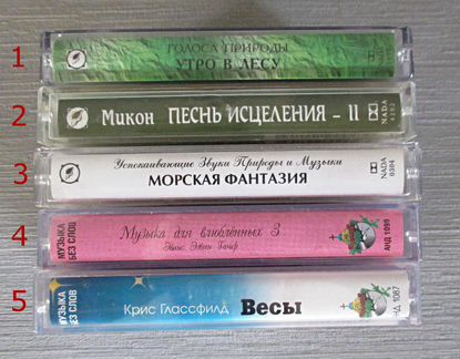 Аудиокассеты с музыкой для релакса и медитаций
