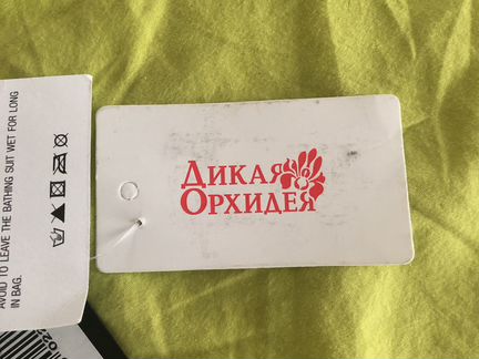 Купальник