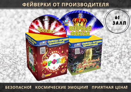 Салют Фейерверк 61 залп