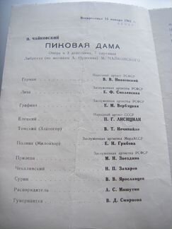 Программка Большой театр 15 января 1961 года