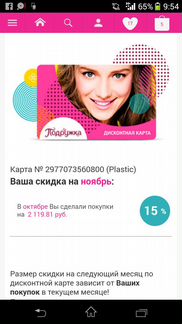 Скидочная карта в подружку