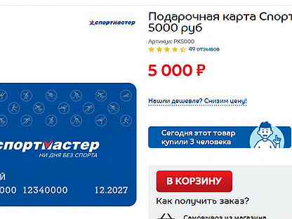 Где можно использовать элемент бэк карта в спортмастере