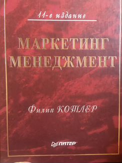 Маркетинг Менеджмент