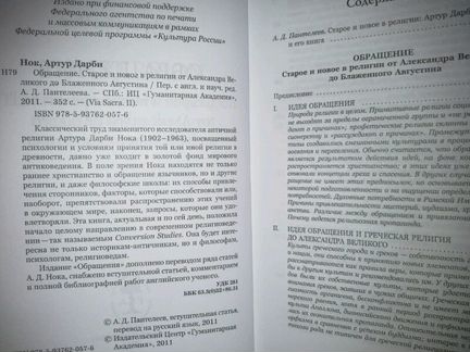 Артур Дарби Нок. Обращение