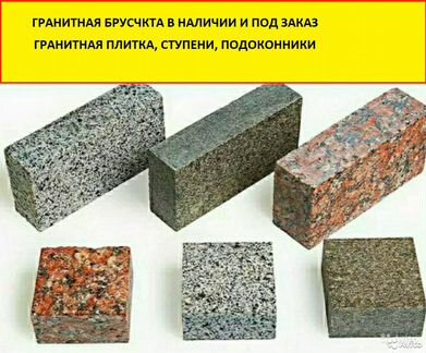 Гранитная брусчатка. Плита из гранита