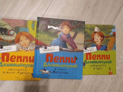 Серия книг Пеппи Длинный чулок. А. Линдгрен