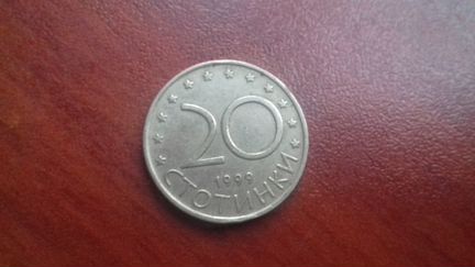 20 стотинок 1999 (Болгария)